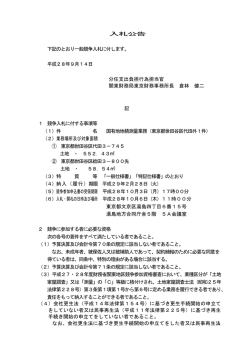 （国有地地積測量業務（東京都世田谷区代田外1件