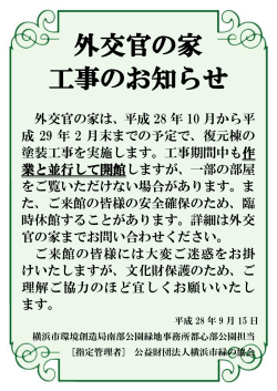 外交官の家 工事のお知らせ - 公益財団法人 横浜市緑の協会