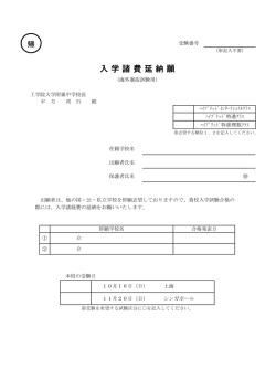（海外選抜用）（PDFファイル）