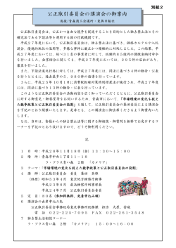 公正取引委員会の講演会の御案内