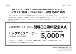 9/17「トレタマEX」1POS=5千円