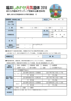 ボランティア登録申込書(団体用・団体申込者名簿)（PDF形式