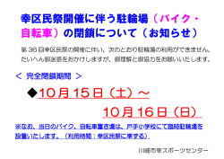 駐輪場の利用について