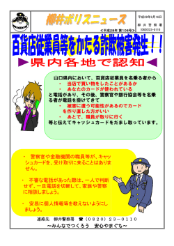 ・ 警察官や金融機関の職員等が、キャッ シュカードを、受け取りに来ること