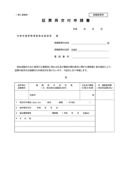（候補者等）（PDF形式：39.83KB）