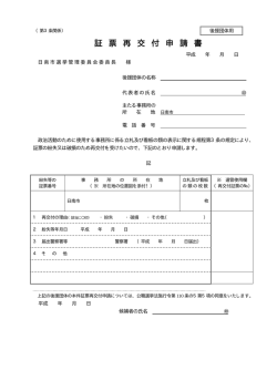 （後援団体）（PDF形式：40.85KB）
