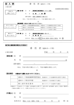 委任状 - 江東区
