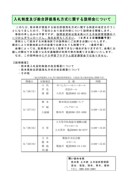 入札制度及び総合評価落札方式に関する説明会について