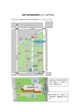 京都大学医学部総合解剖センターへのアクセス