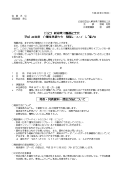 （公社）新潟県介護福祉士会 平成 28 年度 介護実践報告会 開催