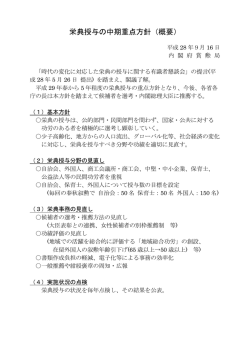 栄典授与の中期重点方針（概要）