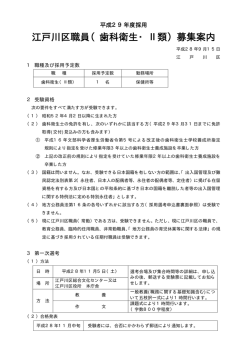 募集案内 - 江戸川区ホームページ