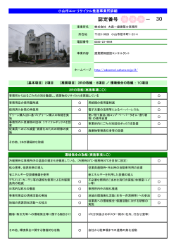 大森一級建築士事務所(PDF:128KB)
