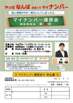 マイナンバー講習会 南納税協会 第5回 個人情報が万が一漏えいして