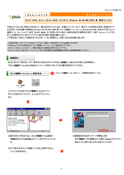 フレッツ ADSL セット／フレッツ ADSL ライトセッ