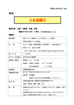 冊子「ヒット商品はこうして生まれた！」の印刷