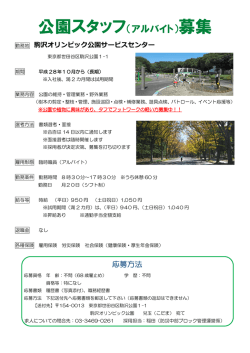 （アルバイト）募集