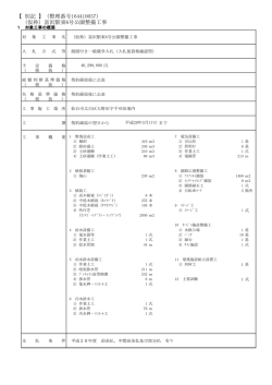 （仮称）富沢駅東6号公園整備工事