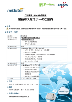 製品導入セミナーのご案内