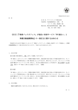 （訂正）『「楽楽バックオフィス」が後払い決済サービス