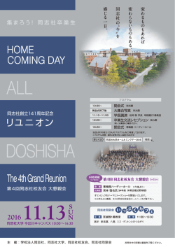 ホームカミングデーチラシ ［PDF 714KB］