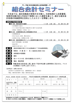 中央会では、組合役職員の皆様方を対象に、仕訳処理から決算書類
