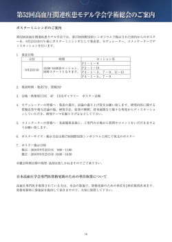 第52回高血圧関連疾患モデル学会学術総会のご案内