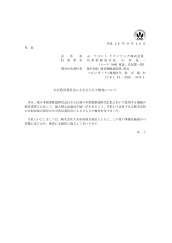 公正取引委員会による立ち入り検査について