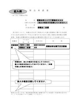記入例 - 和歌山市