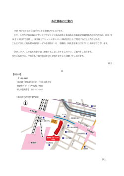 本社移転のご案内 - 東京海上不動産投資顧問株式会社