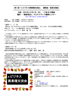 e ビジネス 異業種交流会 - マルチメディア振興センター