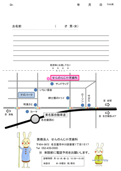 医療法人 せんのんじ小児歯科 ※ 来院前に電話予約をお願いします。 年