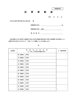 （候補者等）（PDF形式：66.95KB）