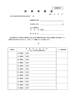 （後援団体）（PDF形式：61.73KB）