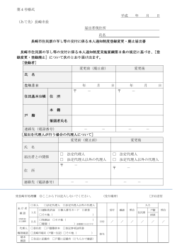 本人通知制度変更・廃止届（PDF形式：104KB）