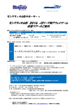 （日）出発 第34節 水戸ホーリーホック戦