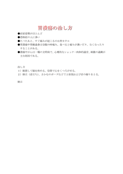 前屈姿勢がほとんど 恐怖症の人に多い たべたあと、すぐ痛みが起こるの