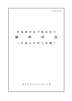 検 挙 状 況