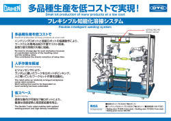 フレキシブル知能化溶接システム