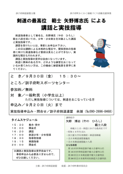 講話と実技指導