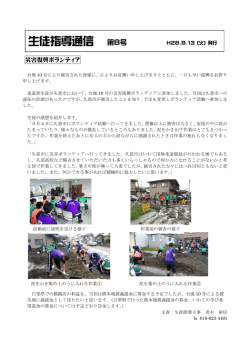 生徒指導通信 第8号
