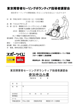 参加申込 - 日本障害者セーリング協会