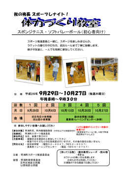H28体力づくり教室（ちらし）.