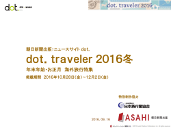 dot．traveler2016冬