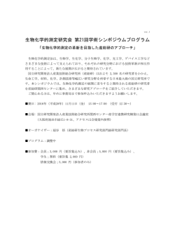 詳しくはコチラ - 生物化学的測定研究会