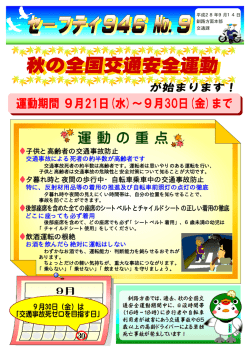 子供と高齢者の交通事故防止 夕暮れ時と夜間の歩行中・自転車乗車中