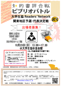 出場者募集！