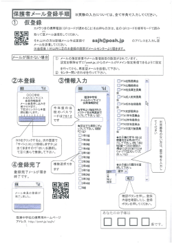 学校メール登録 [ pdf 464 KB ] 2016/04/07 21:20