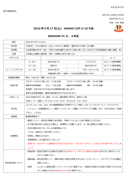 長尾CUP U-10 が以下の日程で開催されます。