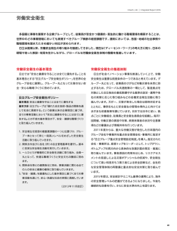 労働安全衛生 (PDF形式、594kバイト)